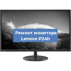 Замена блока питания на мониторе Lenovo P24h в Ижевске